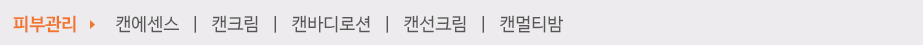 피부관리